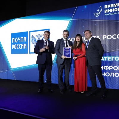 Почта России стала лауреатом ежегодной премии «Время инноваций – 2019»