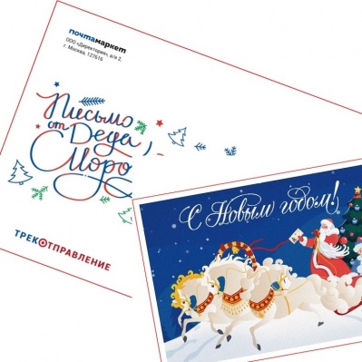 Жители Тюменской области получат именные открытки от Деда Мороза
