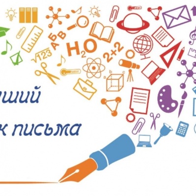Объявлены номинации Всероссийского конкурса «Лучший урок письма-2020»