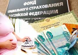 Пособия в связи с материнством, выплачиваемые за счет ФСС