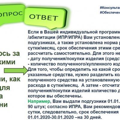На какой срок выдаются технические средства реабилитации (подгузники)?