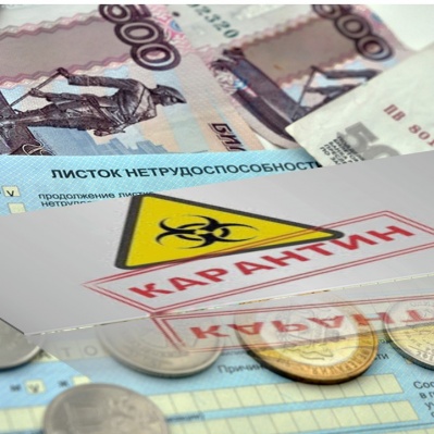 Работающим гражданам, находящимся на карантине, будут выданы больничные