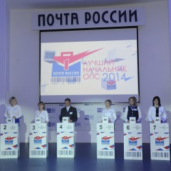 Почта России наградила лучших сотрудников