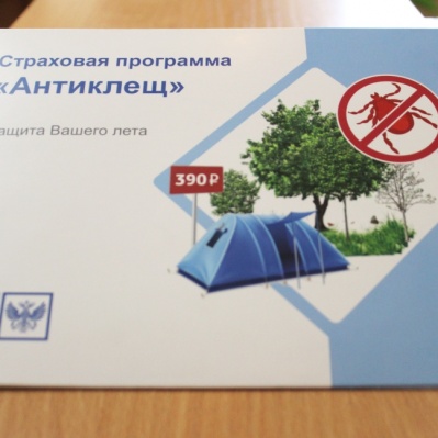 На Почте России тюменцы могут приобрести страховой полис «Антиклещ»