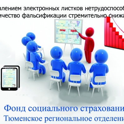 КОЛИЧЕСТВО ПОДДЕЛЬНЫХ БОЛЬНИЧНЫХ РЕЗКО УПАЛО