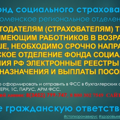 УВАЖАЕМЫЕ РАБОТОДАТЕЛИ! ПРОСИМ ПРОЯВИТЬ ГРАЖДАНСКУЮ ОТВЕТСТВЕННОСТЬ!