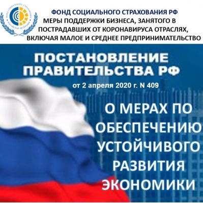 МЕРЫ ПОДДЕРЖКИ БИЗНЕСА, ЗАНЯТОГО В ПОСТРАДАВШИХ ОТ КОРОНАВИРУСА ОТРАСЛЯХ, ВКЛЮЧАЯ МАЛОЕ И СРЕДНЕЕ ПРЕДПРИНИМАТЕЛЬСТВО
