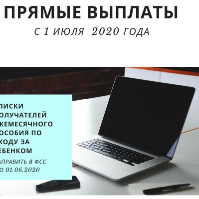 ФСС. Работодателям необходимо представить списки декретниц