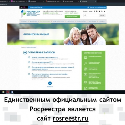Тюменский Росреестр: об использовании официального сайта для получения государственных услуг
