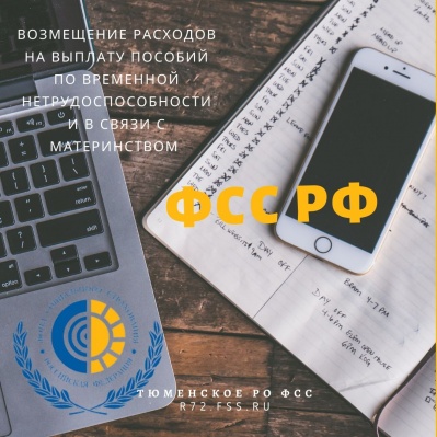 Работодатели! Заберите свои деньги из ФСС! Если вы думаете это опечатка, то нет.