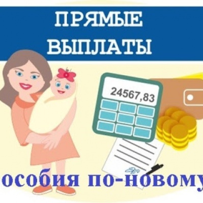 ПОСОБИЯ ПО-НОВОМУ