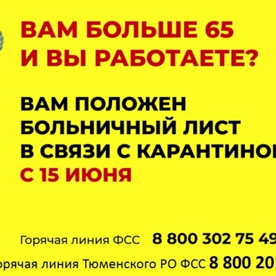 ПЯТОЕ ПРОДЛЕНИЕ БОЛЬНИЧНЫХ ДЛЯ РАБОТНИКОВ 65+