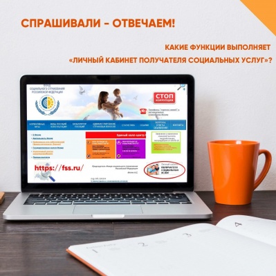 РЕКОМЕНДУЕМ ПОСЕТИТЬ «ЛИЧНЫЙ КАБИНЕТ ПОЛУЧАТЕЛЯ СОЦИАЛЬНЫХ УСЛУГ»