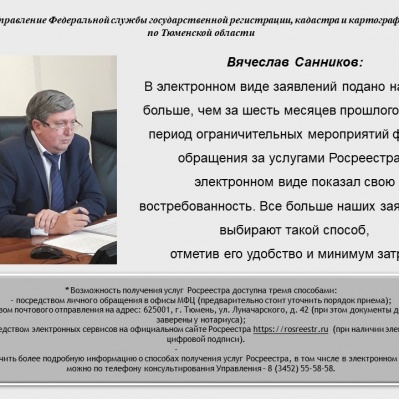 Более 920 тысяч заявлений поступило в орган регистрации недвижимости за шесть месяцев 2020 года