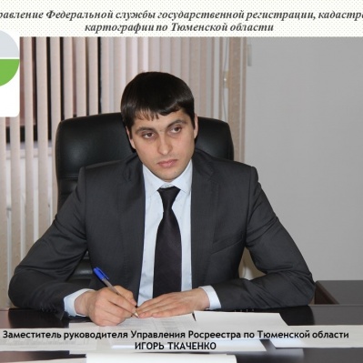 Представители тюменского Росреестра и банковского сообщества обсудили вопросы электронного взаимодействия