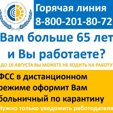 Электронные больничные работающим пенсионерам Тюменской области продлены до 16 августа