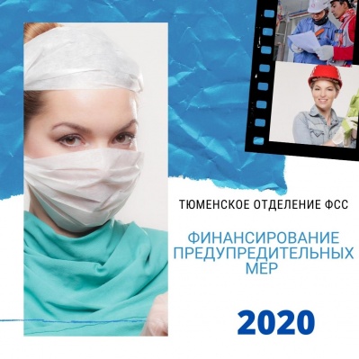 Предприятиям компенсируют расходы на защитные маски, перчатки, тесты на (COVID-19), термометры и дезинфицирующие средства из средств ФСС