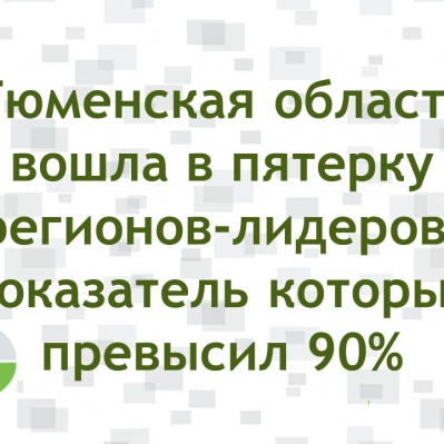 В ЕГРН внесены сведения о более 92% границ населенных пунктов