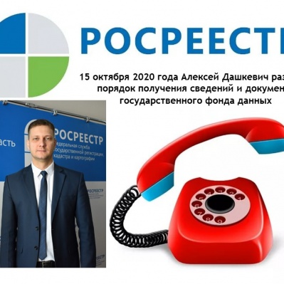 Тюменский Росреестр разъяснит вопросы получения сведений госфонда данных