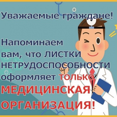 Как оформить больничный