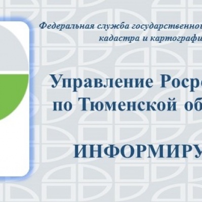 Свыше 34,9 тысяч заявлений об учете и регистрации недвижимости поступило от органов власти и местного самоуправления
