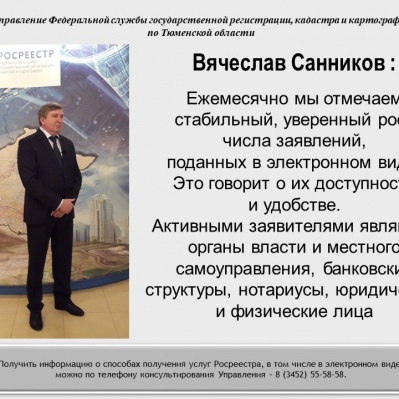 За регистрацией прав на недвижимость обратилось свыше полутора миллионов тюменцев