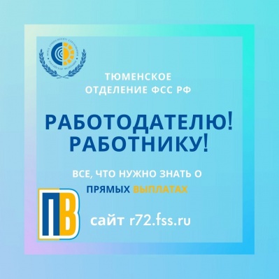 РАБОТОДАТЕЛЮ и РАБОТНИКУ! Домашнее задние! Узнать, что такое «прямые выплаты»?