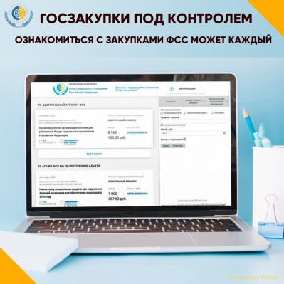 Госзакупки под контролем