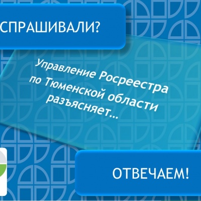 Тюменский Росреестр разъяснил – нужно ли регистрировать баню?