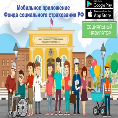 ПРИЛОЖЕНИЕ «СОЦИАЛЬНЫЙ НАВИГАТОР» СТАЛО ДОСТУПНО И НА ПЛАТФОРМЕ IOS