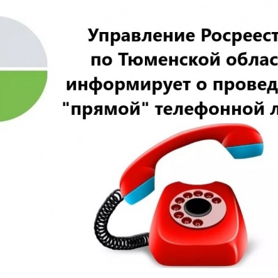 Тюменский Росреестр разъяснит вопросы, связанные  с географическими объектами