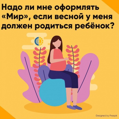 Надо ли оформлять карту МИР