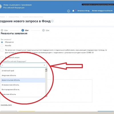 Если работодатель зарегистрирован в другом регионе