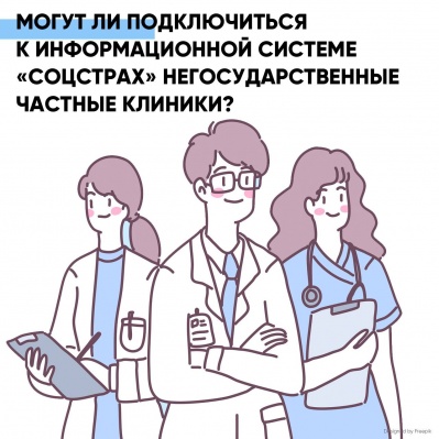 Могут ли частные клиники выдавать электронный больничный?