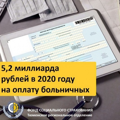 ЖИТЕЛИ РЕГИОНА «НАБОЛЕЛИ» НА 5,2 МИЛЛИАРДА РУБЛЕЙ В 2020 ГОДУ