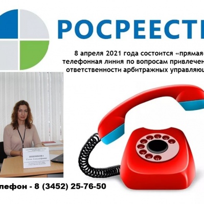 Тюменский Росреестр консультирует….