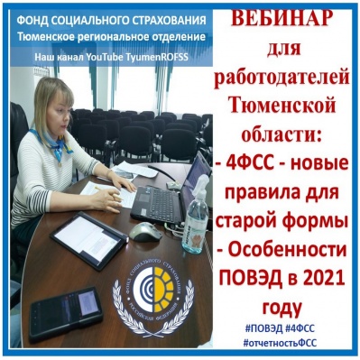 ВЕБИНАР ДЛЯ СТРАХОВАТЕЛЕЙ: СДАЕМ ОТЧЕТНОСТЬ ВОВРЕМЯ И БЕЗ ОШИБОК!