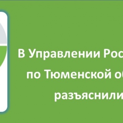 О ведении Единого государственного реестра недвижимости  на территории населенных пунктов Абатского кадастрового района