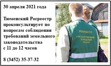 Тюменский Росреестр анонсирует...