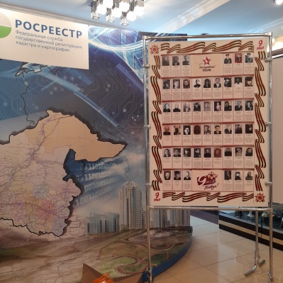 Тюменский Росреестр представил тематический стенд в рамках Всероссийской акции «Бессмертный полк»