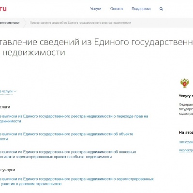 Тюменцы могут заказать выписку из ЕГРН на сайте госуслуг