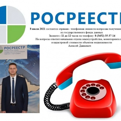 Где и как получить сведения из госфонда данных расскажет  тюменский Росреестр