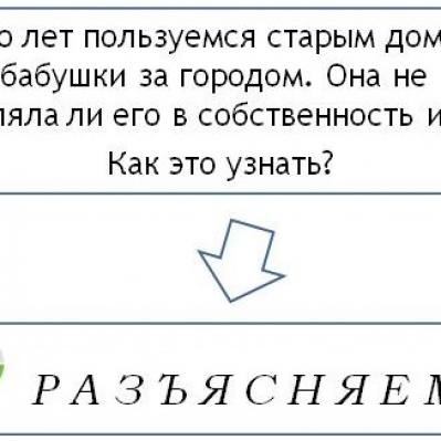 Тюменский Росреестр подсказал где и как узнать информацию о своей недвижимости