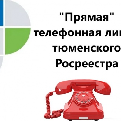 Тюменский Росреестр разъяснит вопросы в сфере госземнадзора