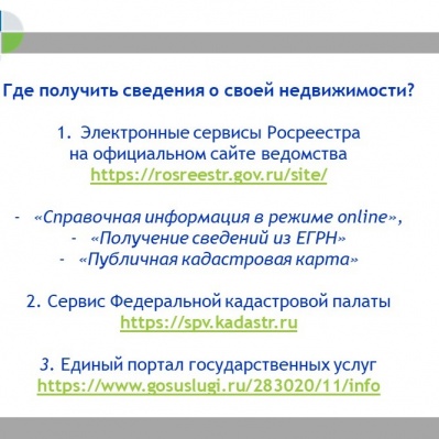 Где получить сведения о своей недвижимости подсказал тюменский Росреестр