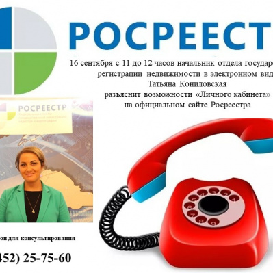 Тюменский Росреестр расскажет об удобстве получения услуг в формате online