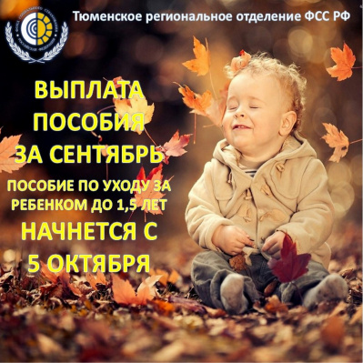 УВАЖАЕМЫЕ ПОЛУЧАТЕЛИ ПОСОБИЯ ПО УХОДУ ЗА РЕБЕНКОМ ДО ПОЛУТОРА ЛЕТ!