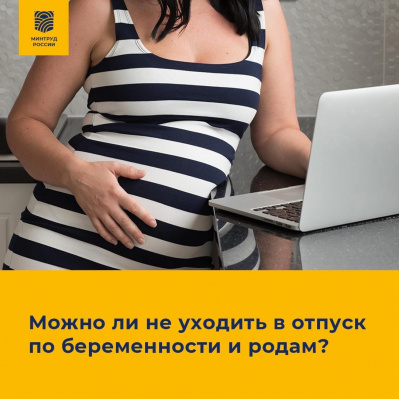Будущим мамам: продолжать работать или уйти в отпуск?