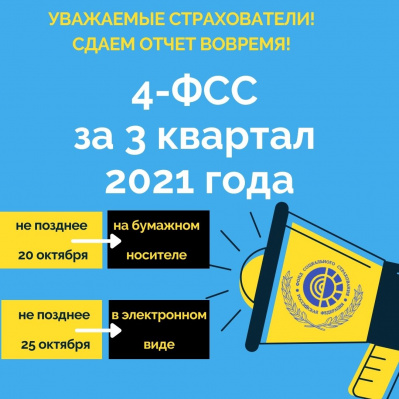 УВАЖАЕМЫЕ СТРАХОВАТЕЛИ! СДАЕМ ОТЧЕТ ВОВРЕМЯ!