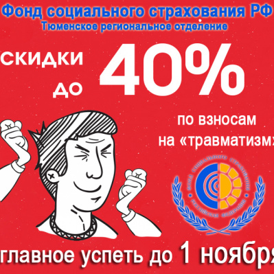 Успеть до 1 ноября получить скидку!